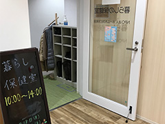 クロッセ秋田 暮らしの保健室